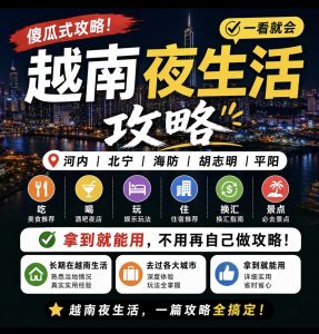 2026！越南胡志明市区团线路